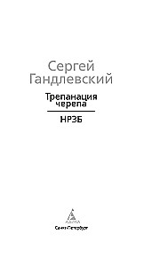 Trepanācija